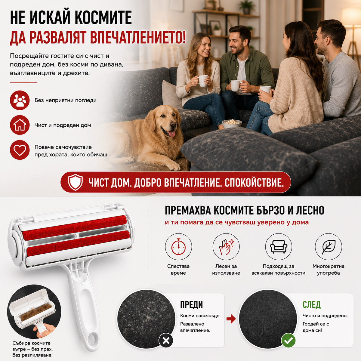 Ролер за лесно премахване на косми от мебели, дрехи и килими